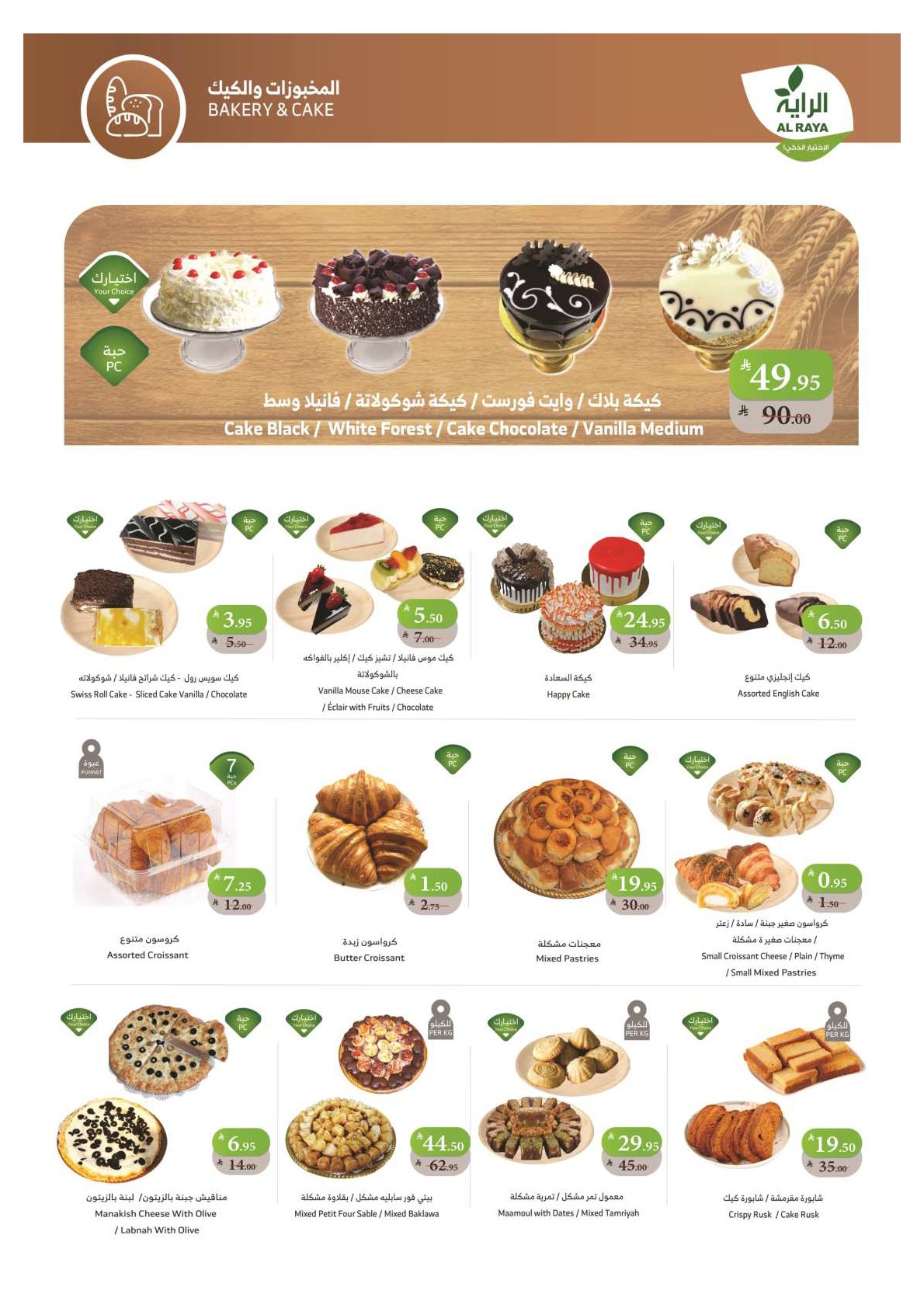 alraya offers from 15oct to 1oct 2025 عروض الراية من 15 أكتوبر حتى 1 أكتوبر 2025 صفحة رقم 26